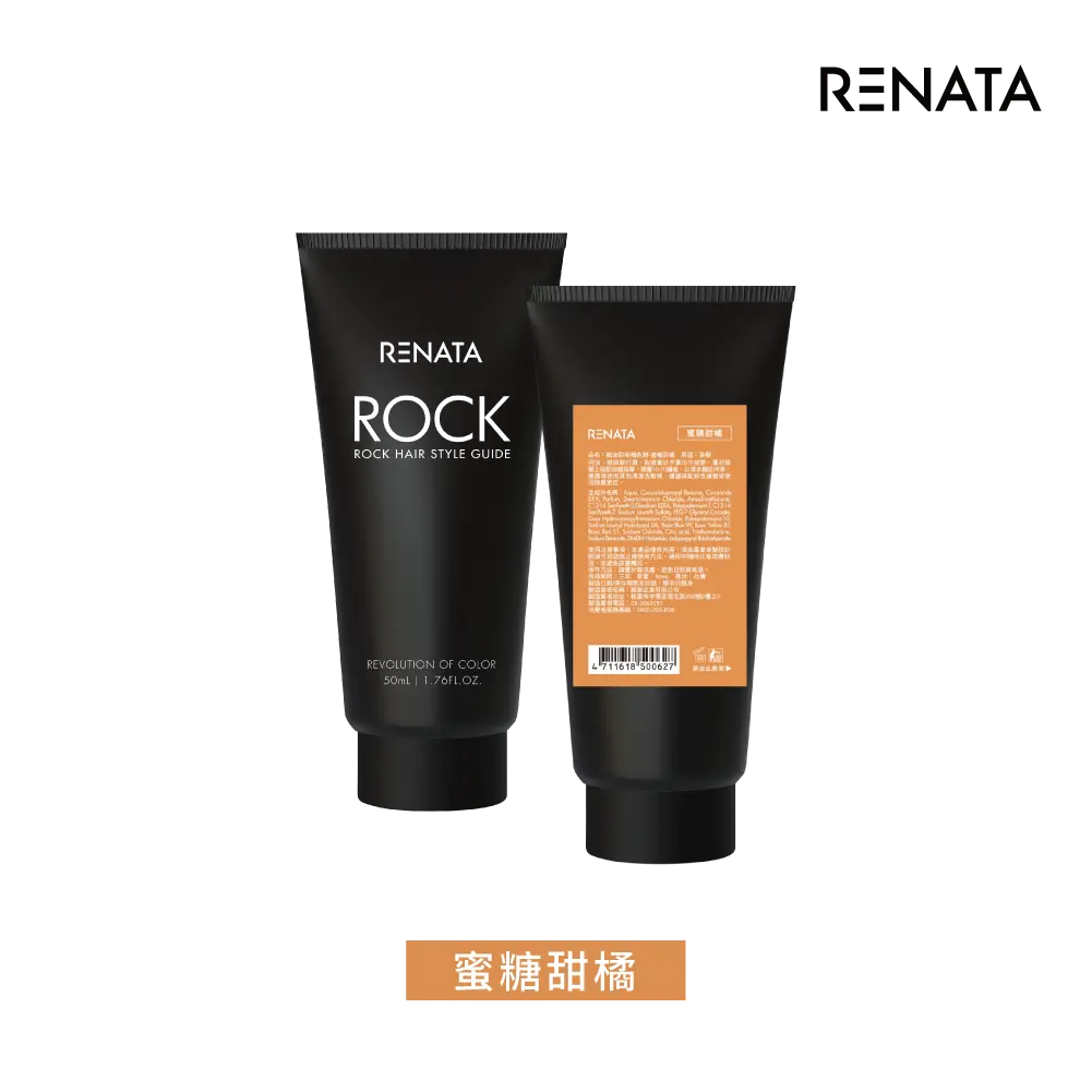 【蕾娜塔 Renata】補色劑-蜜糖甜橘 50ml