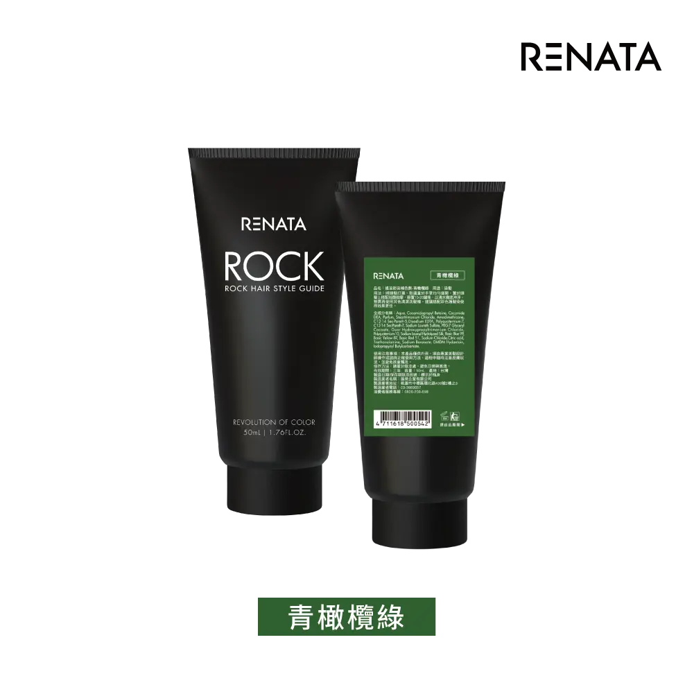 【蕾娜塔 Renata】補色劑-青橄欖綠 50ml
