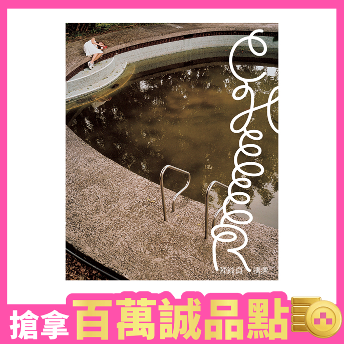 陳綺貞: 精選 (2LP/透明膠再版)