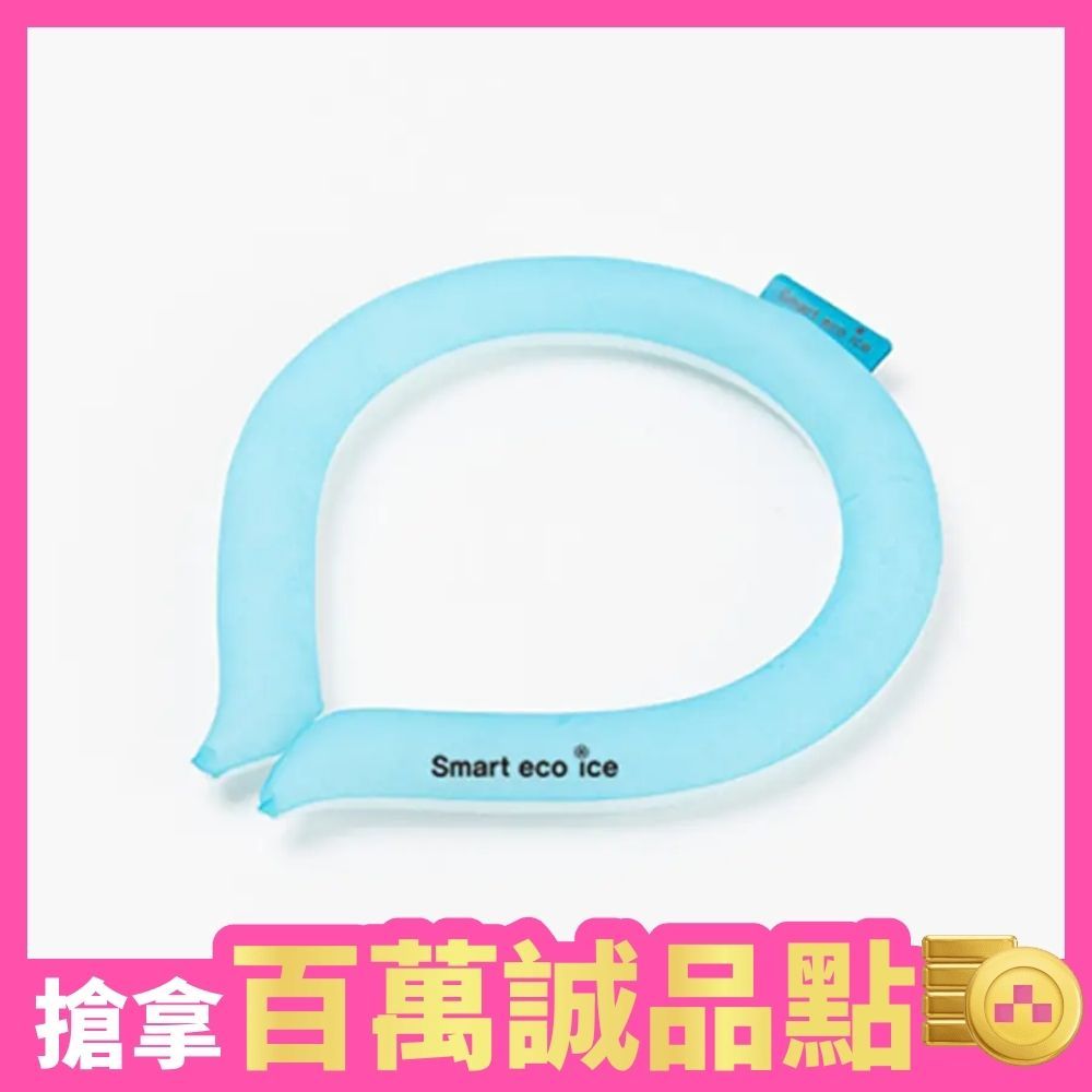 SMART ECO ICE 智慧涼感環｜全新涼感小物!大人小孩瞬感清涼-蘇打藍L