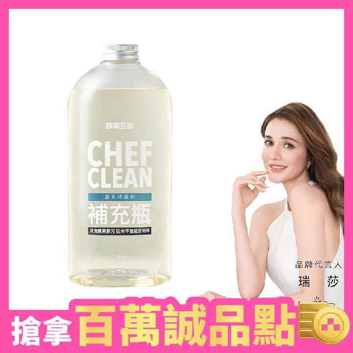 淨毒五郎CHEF CLEAN蔬果清潔劑補充瓶