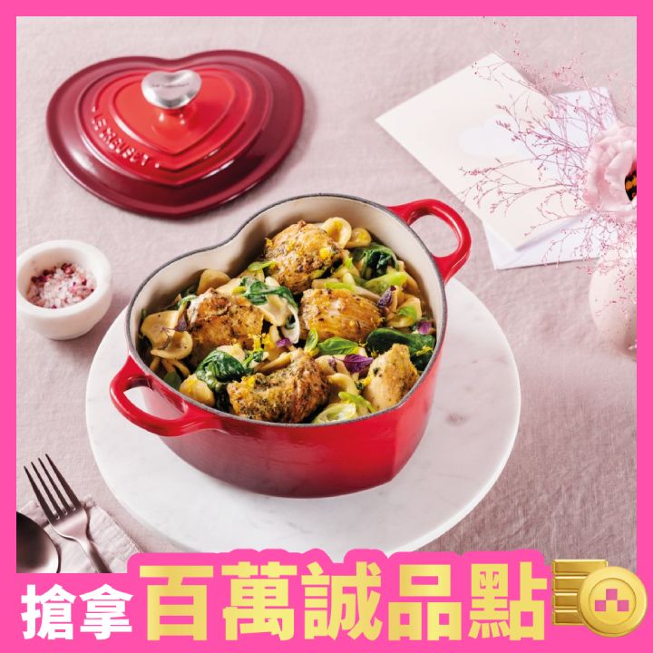 618獨家直降✨LE CREUSET琺瑯鑄鐵愛心鐵鍋