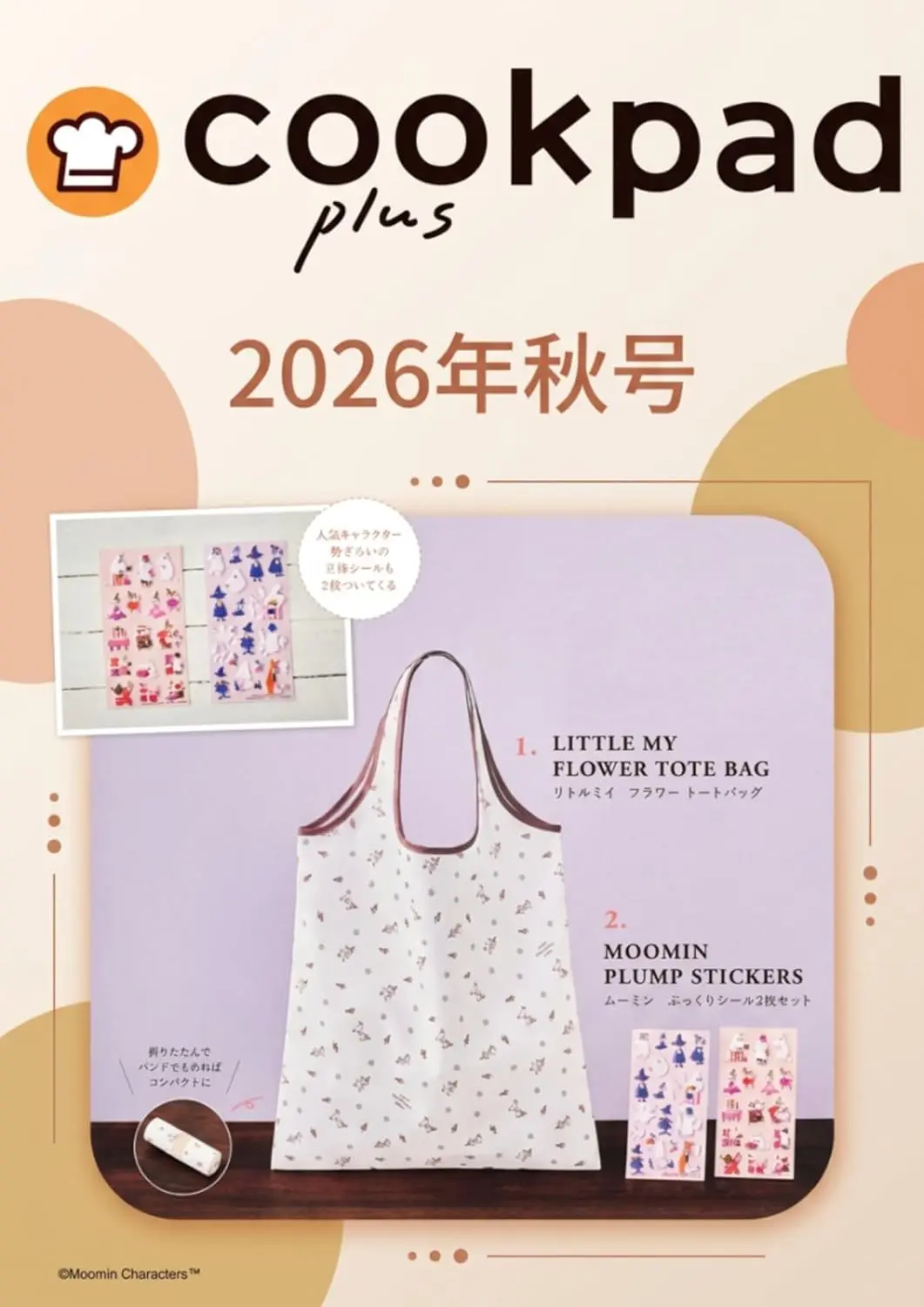 cookpad plus (10月/秋号/2026/附MOOMIN慕敏家族小不點圖案環保購物袋&MOOMIN慕敏家族立體貼紙)