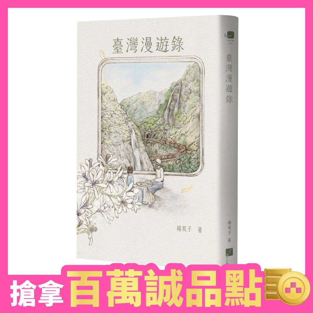 臺灣漫遊錄