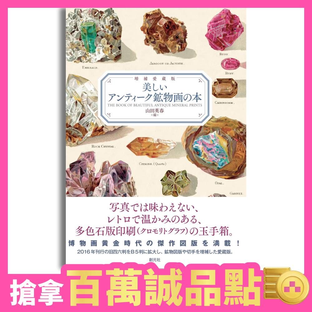 美麗的古典礦物畫圖鑑