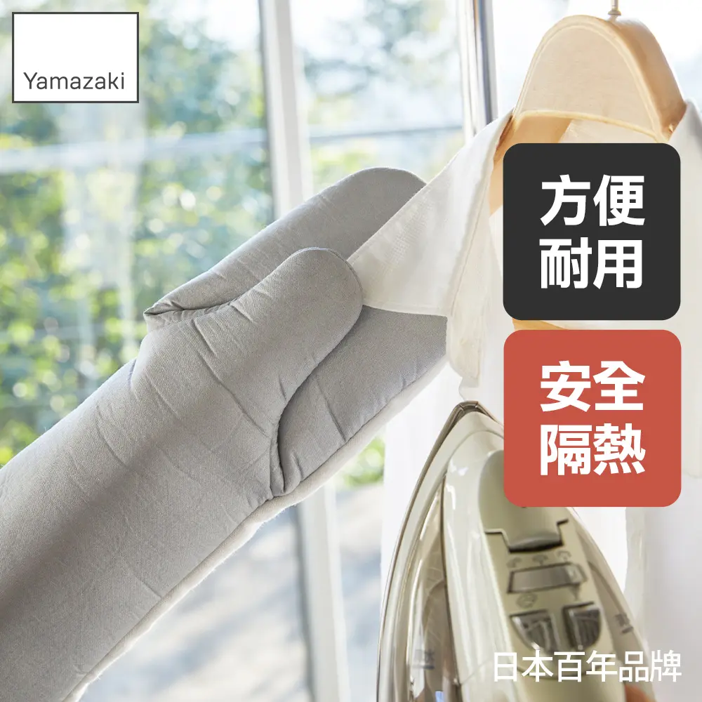 日本【YAMAZAKI】左右兩用燙衣手套