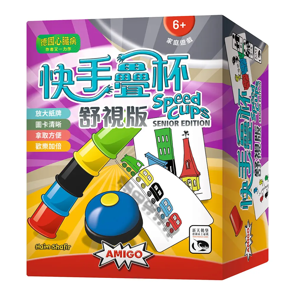新天鵝堡桌遊/ 快手疊杯/ 舒視版