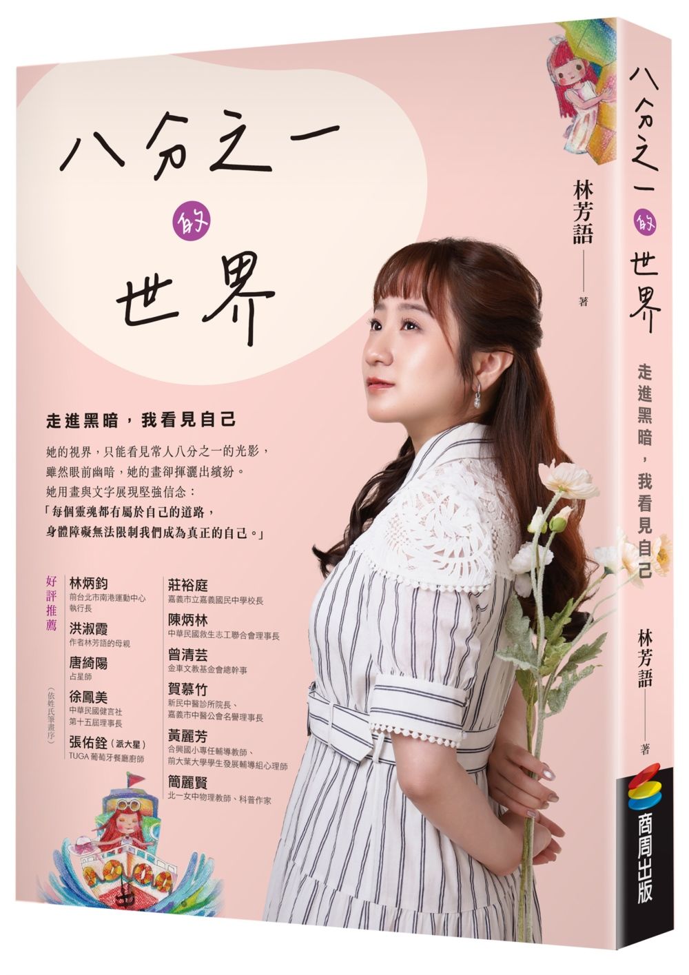 歸零後色彩才來