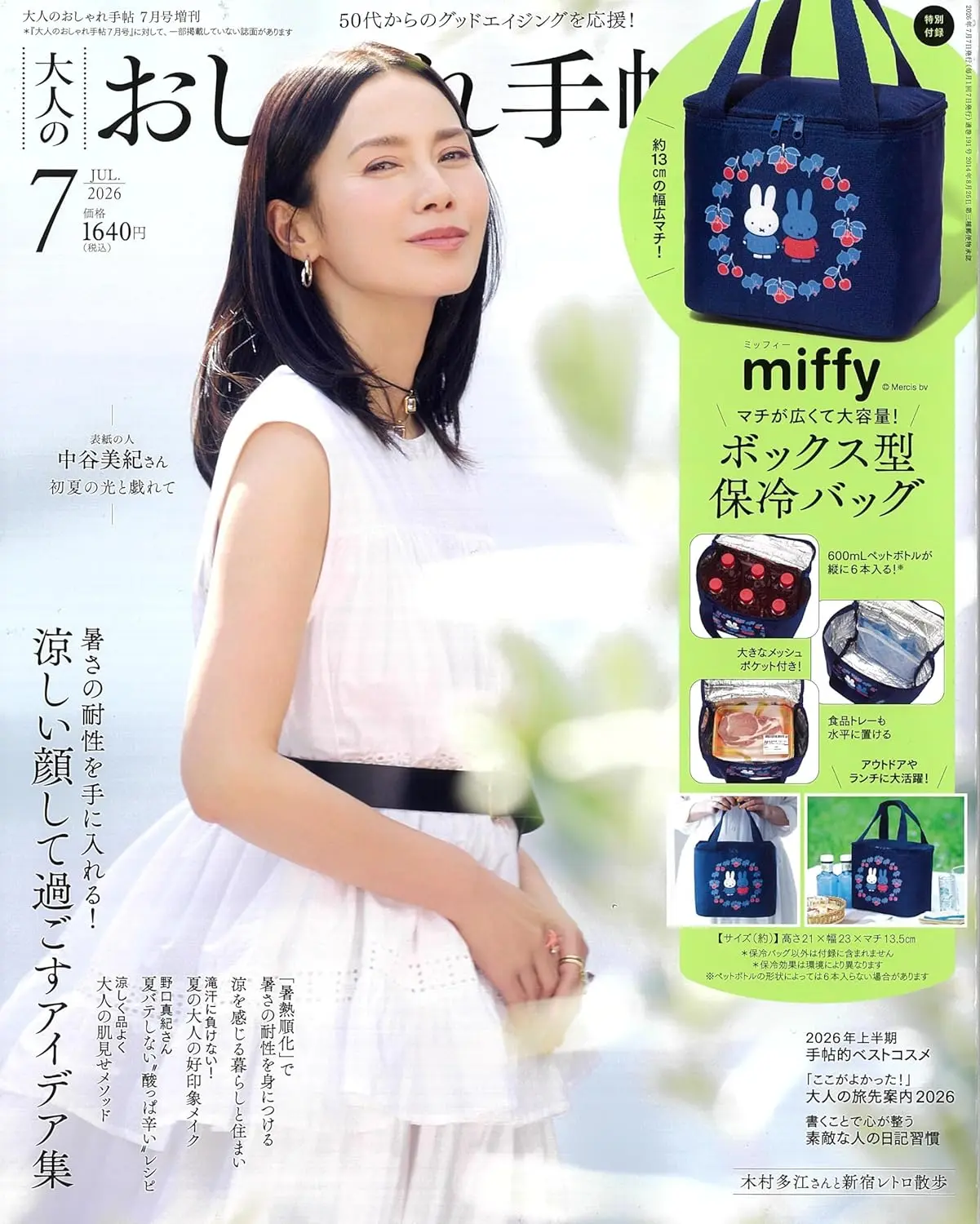 大人のおしゃれ手帖 (7月/増刊号/2026/附miffy米飛兔保冷袋)