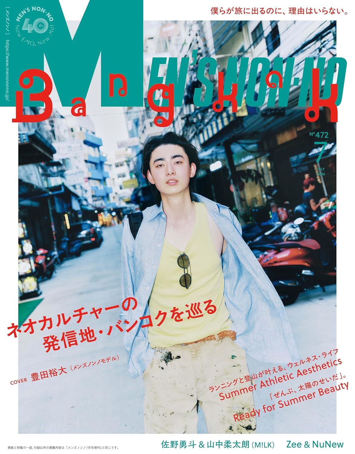 MEN'S NON-NO (7月/2026)