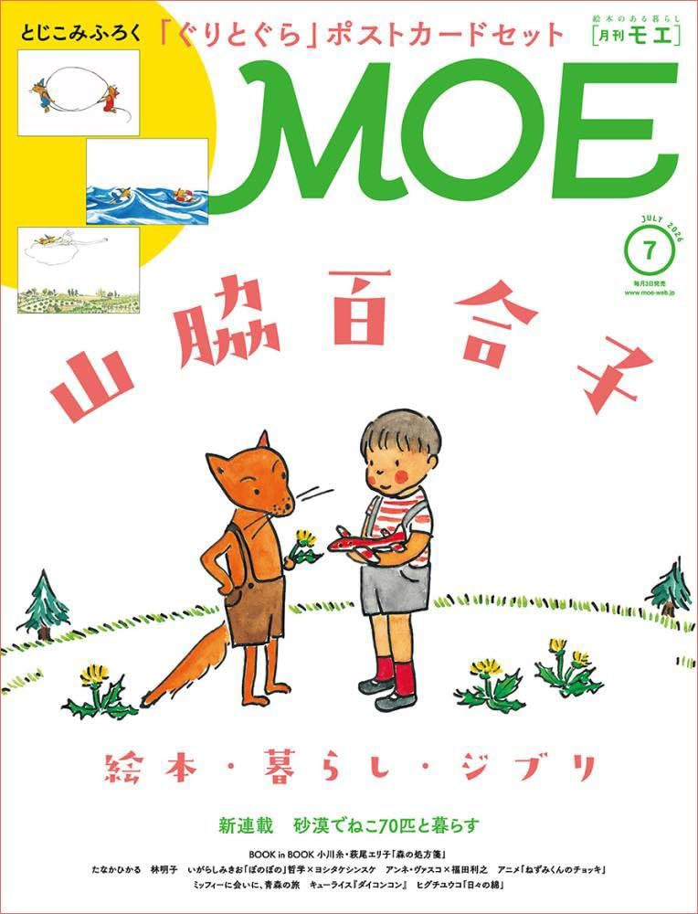 MOE (7月/2026/附古里與古拉明信片組)