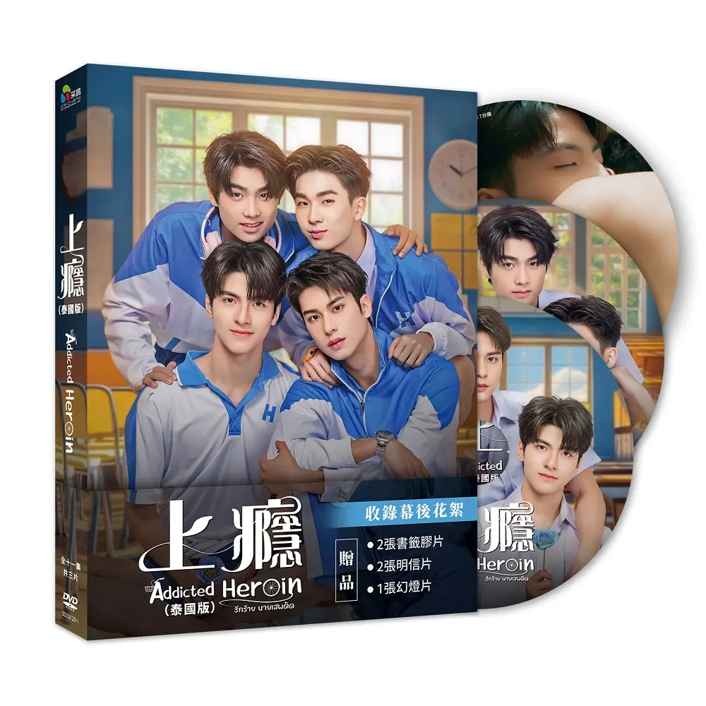 上癮 (泰國版): 第一季 (3DVD)