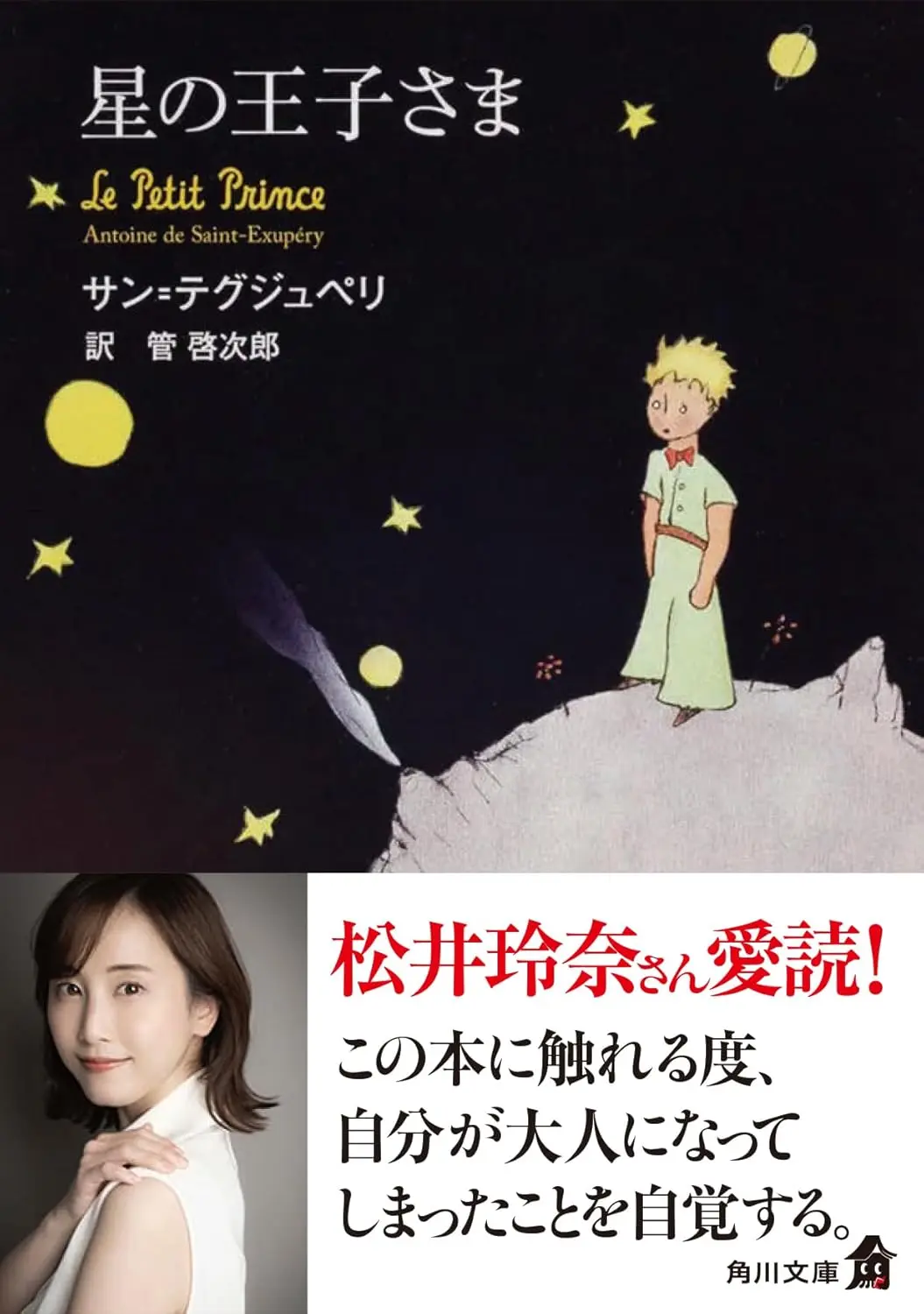星の王子さま (文庫)