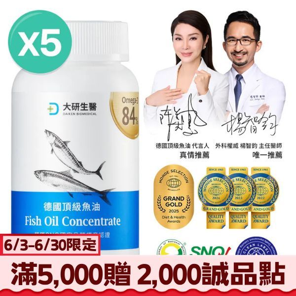 大研生醫 德國頂級魚油軟膠囊5盒 (60粒/盒)