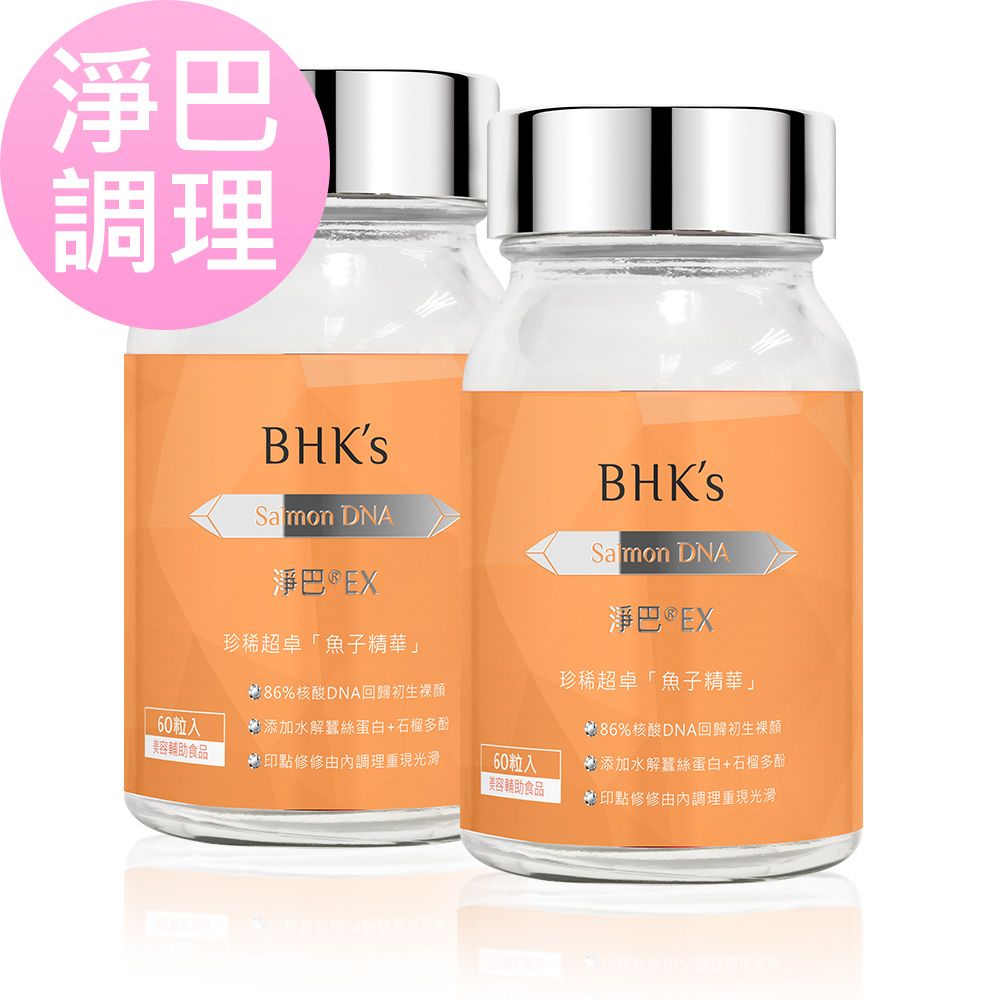 BHK's 淨巴EX 膠囊 (60粒/瓶)2瓶組