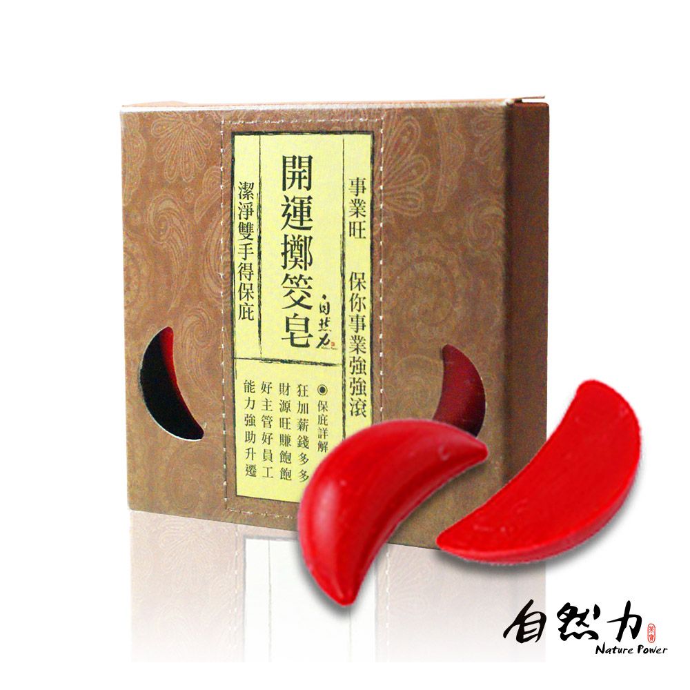 茶寶 自然力開運擲筊皂/ 事業旺