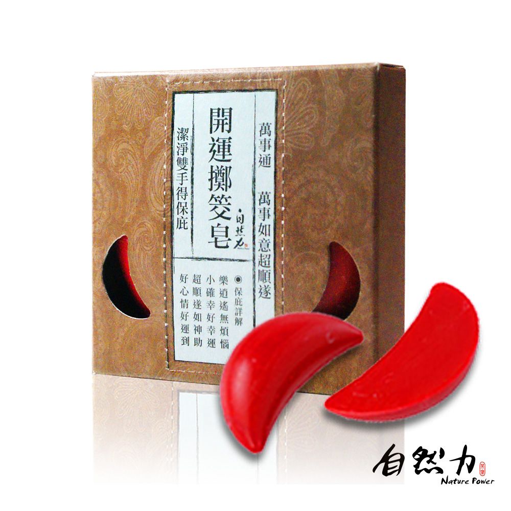 茶寶 自然力開運擲筊皂/ 萬事通