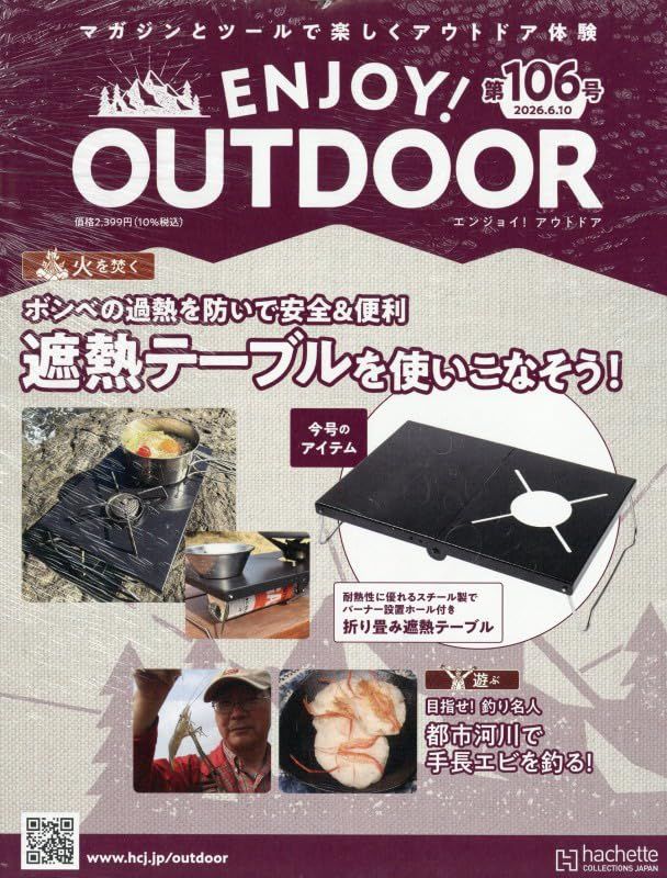 ENJOY! OUTDOOR (6/10/No.106/2026/附摺疊耐熱桌)