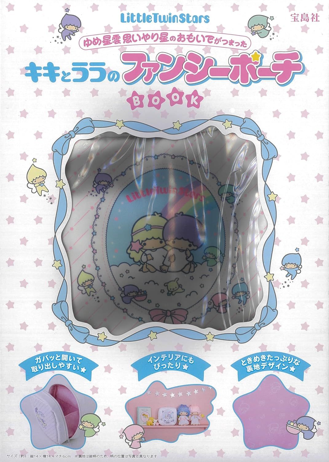 Little TwinStars ゆめ星雲思いやり星のおもいでがつまったキキとララのファンシーポーチBOOK (附收納包)