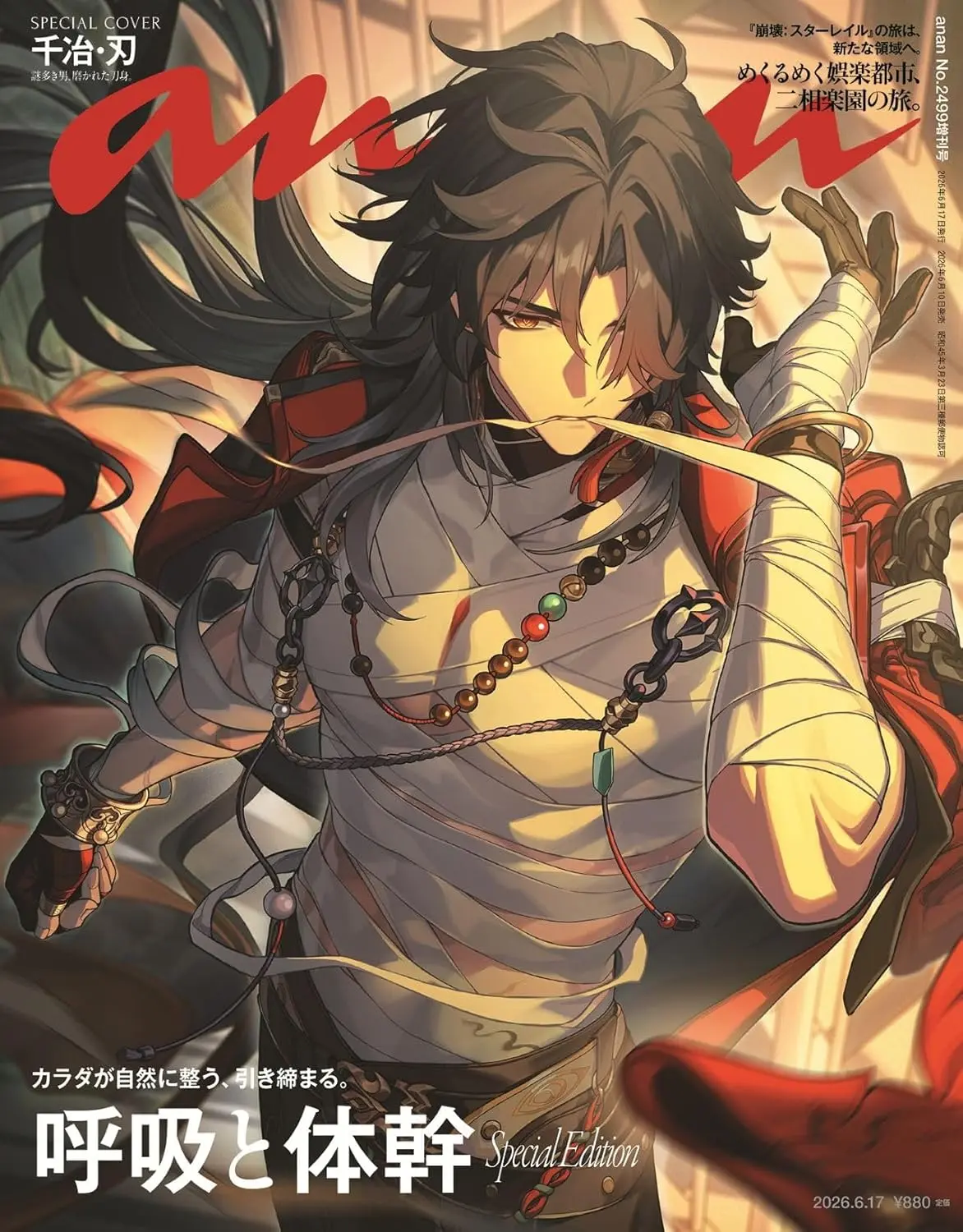an．an増刊 (6/17/No.2499/2026)