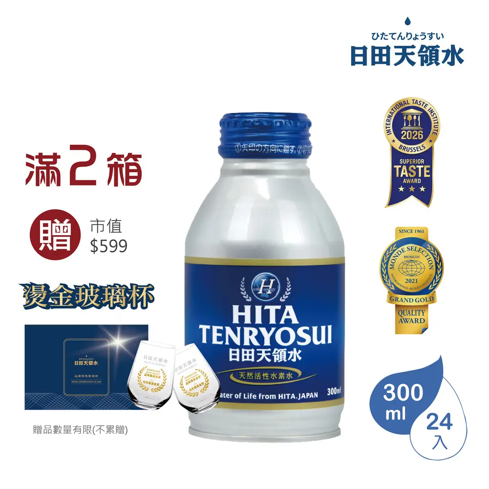 環保瓶！限量供應【日田天領水】純天然活性氫礦泉水鋁罐300mlx24入/箱