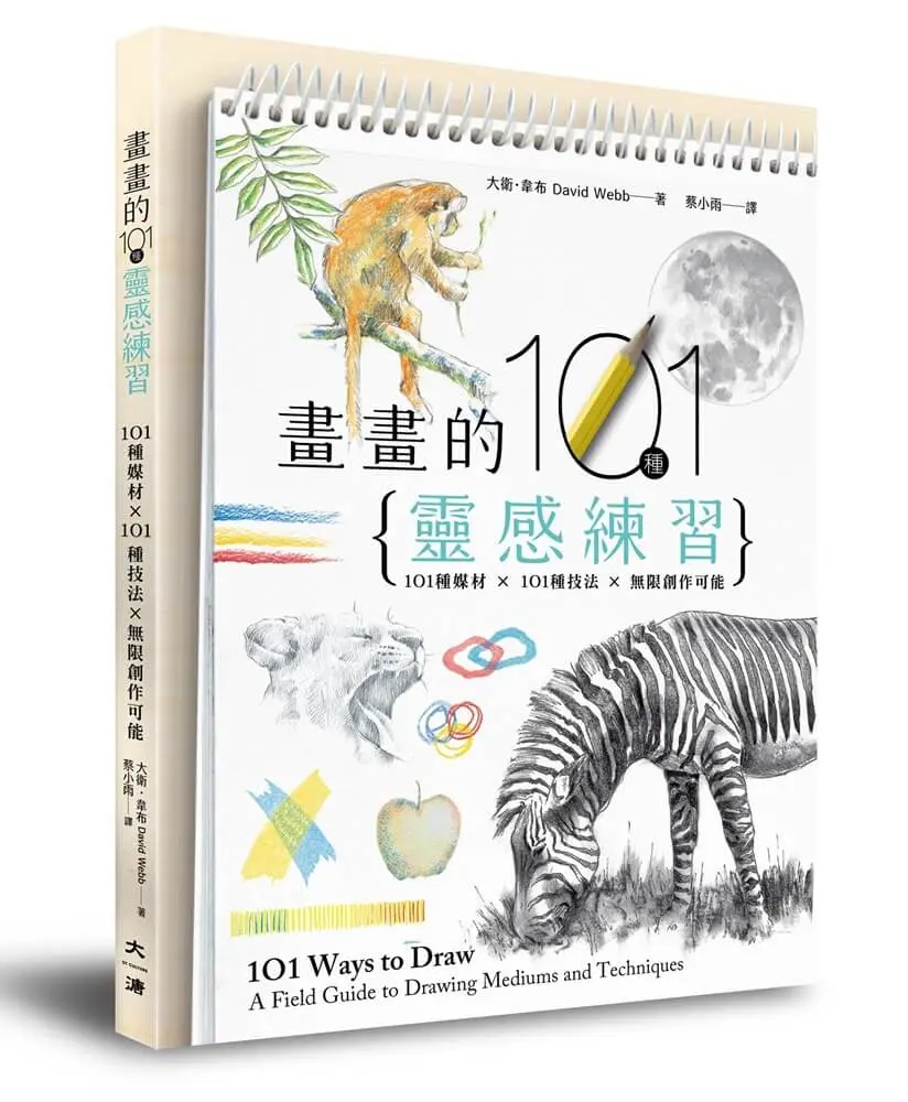 沒天分照樣動筆