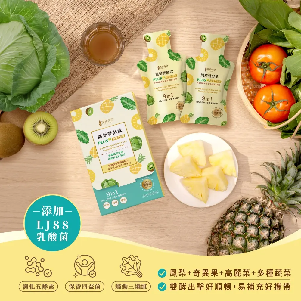 【吉品保健】鳳梨雙酵飲PLUS+ (14入/盒)