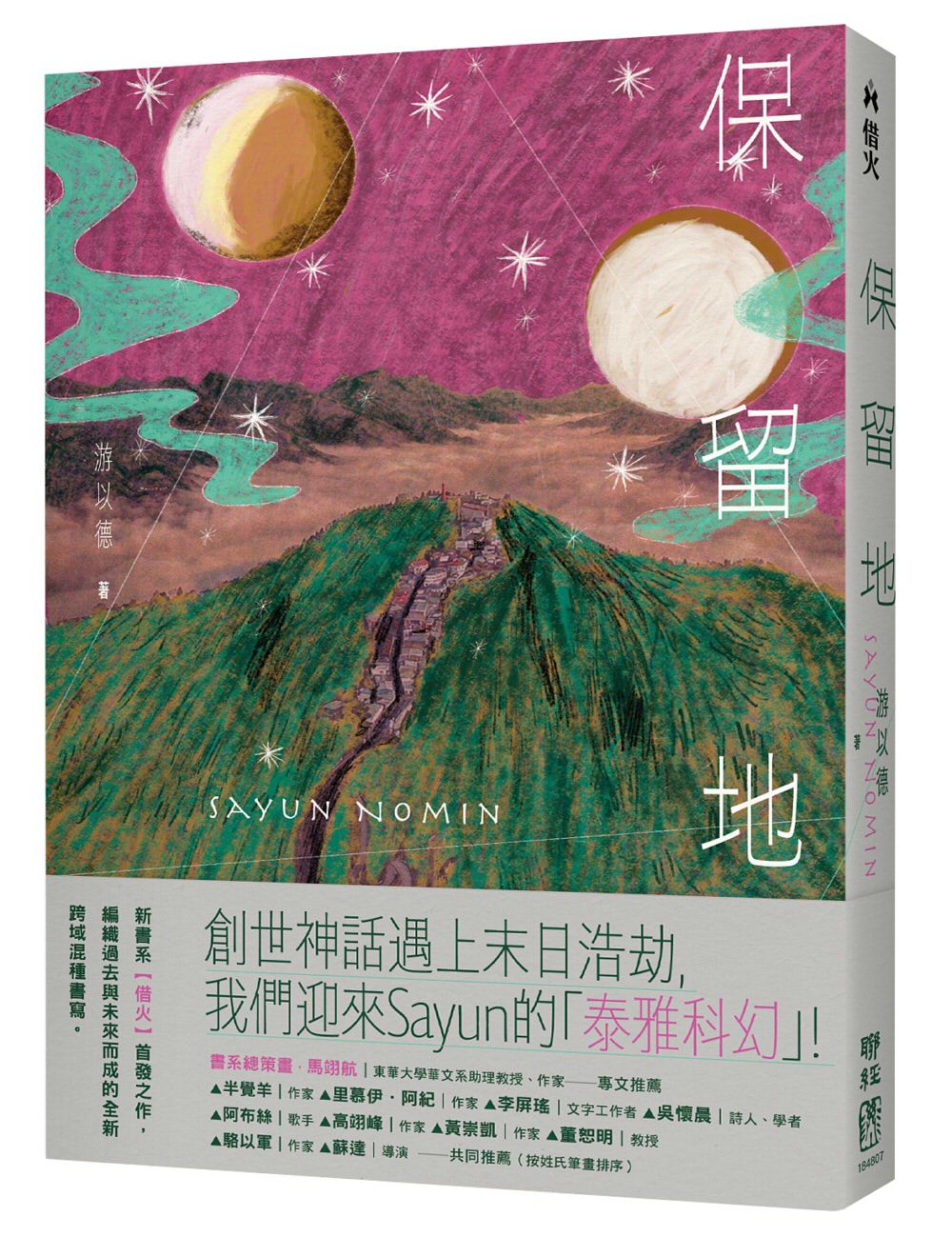 保留地