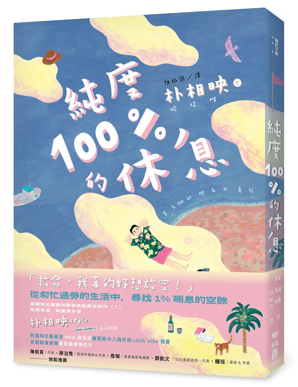 純度100%的休息