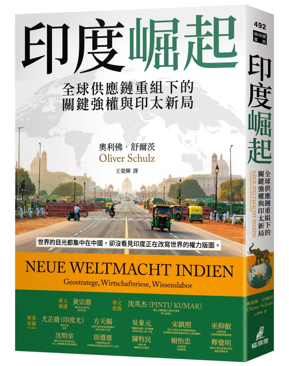 【印度正在改寫世界】不容忽視又難以預測