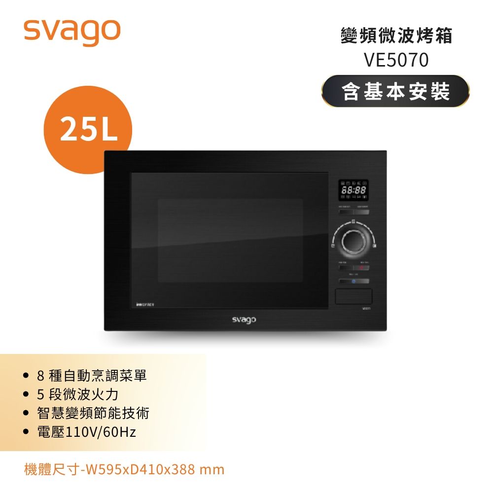 【義大利SVAGO】嵌入式變頻微波烤箱 (VE5070)