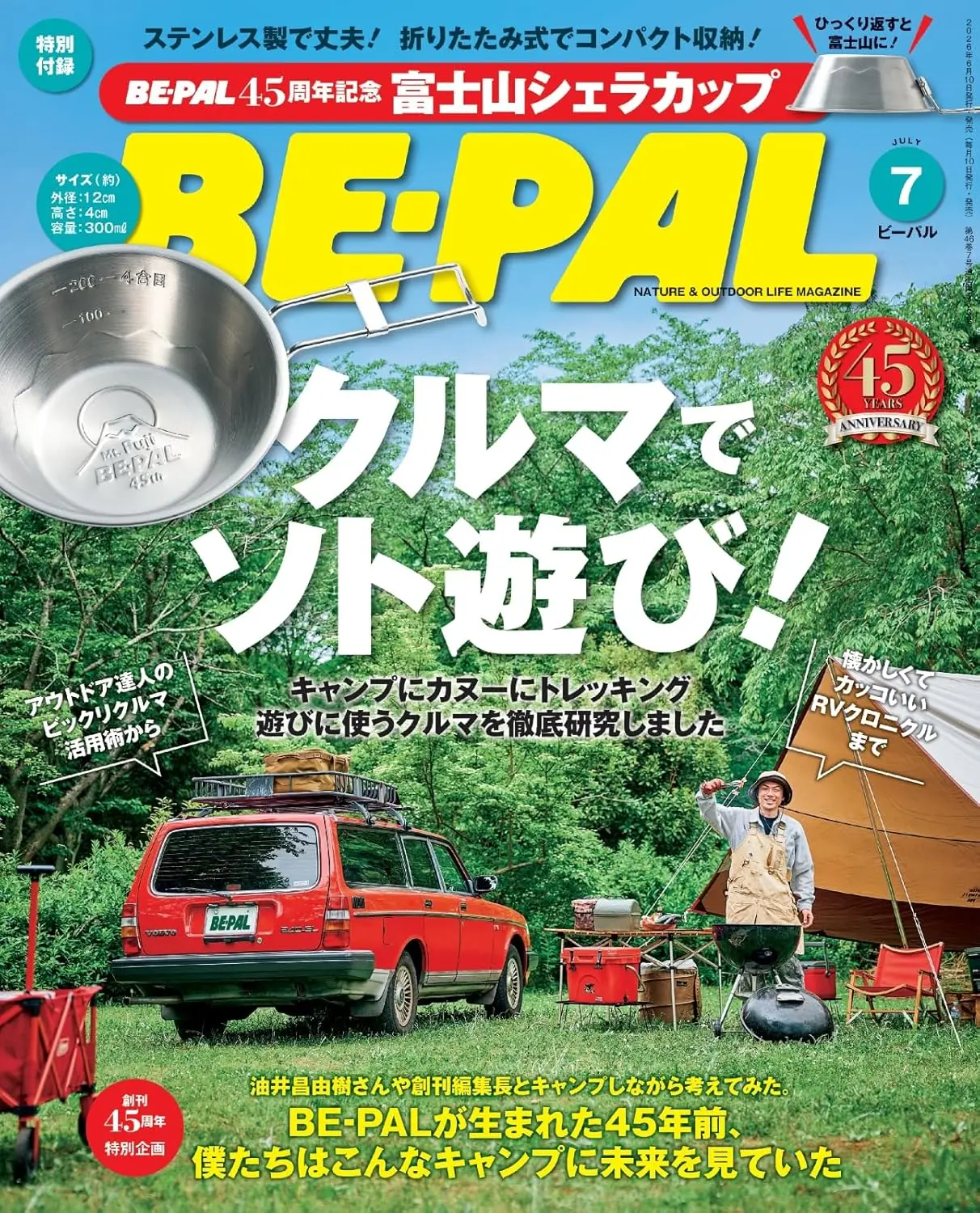 BE-PAL (7月/2026/附BE-PAL 45週年特製富士山圖案迷你露營杯)