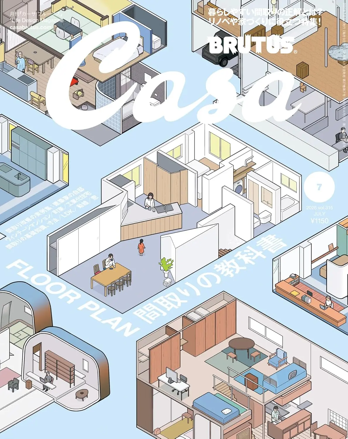 Casa BRUTUS (7月/2026)