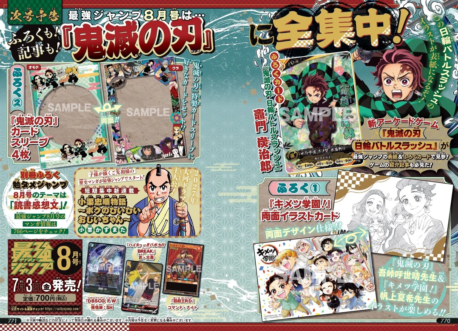 最強ジャンプ (8月/2026/附遊戲王RD卡片&鬼滅之刃卡片&排球少年卡片&七龍珠卡片&鬼滅學園!雙面插畫卡&鬼滅之刃卡套組&漫畫別冊)