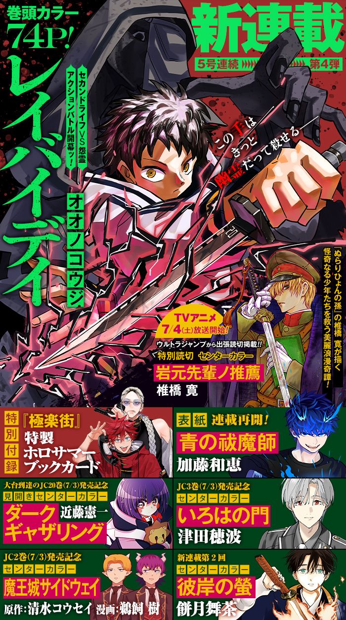 ジャンプSQ. (8月/2026/附極樂街卡片)