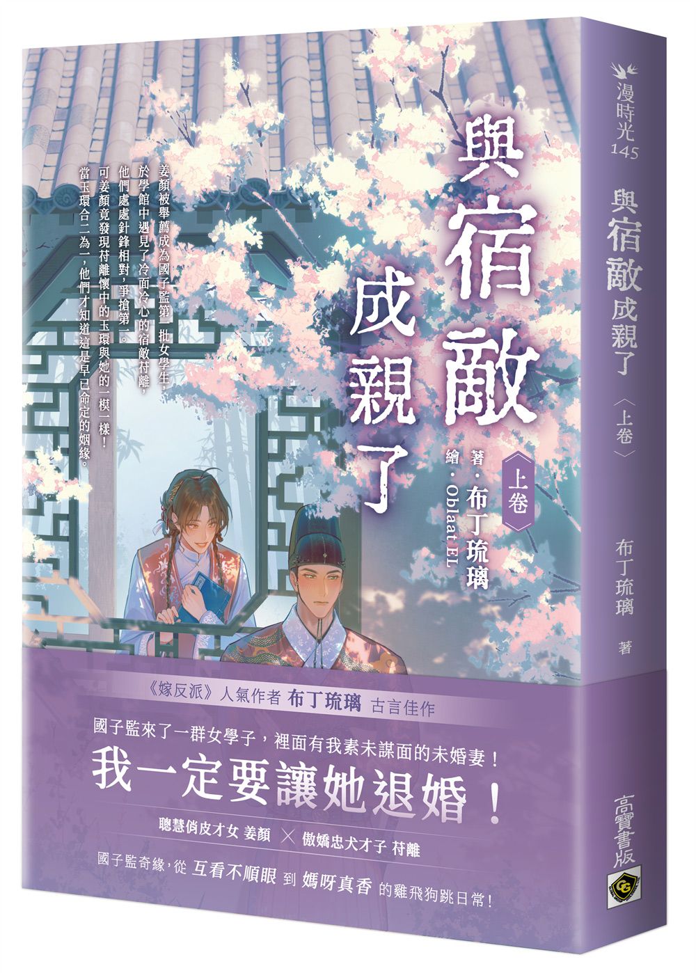 與宿敵成親了 上卷