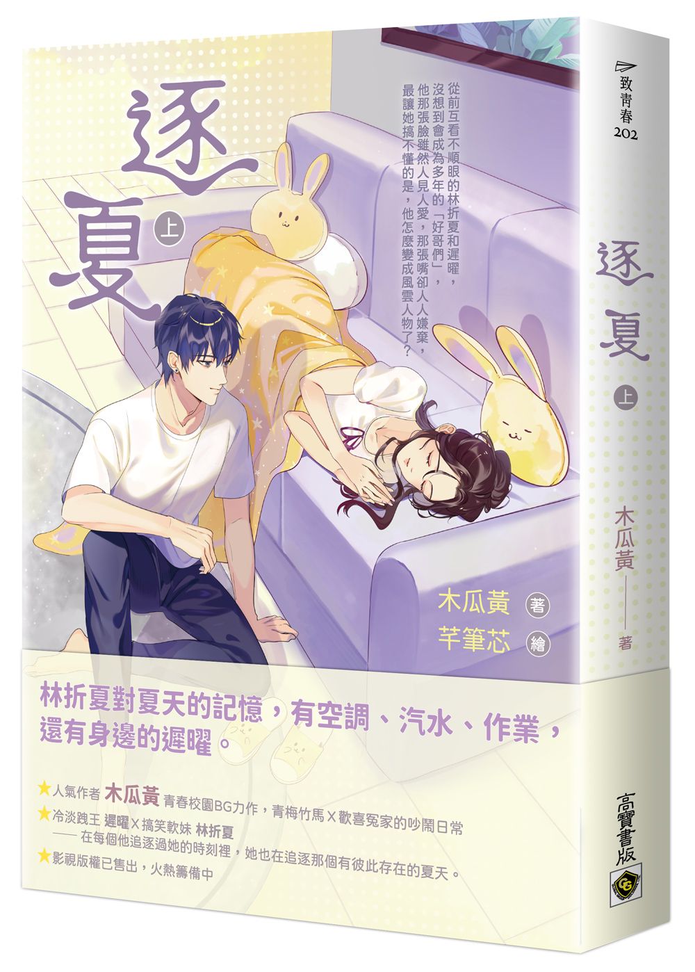 逐夏 上