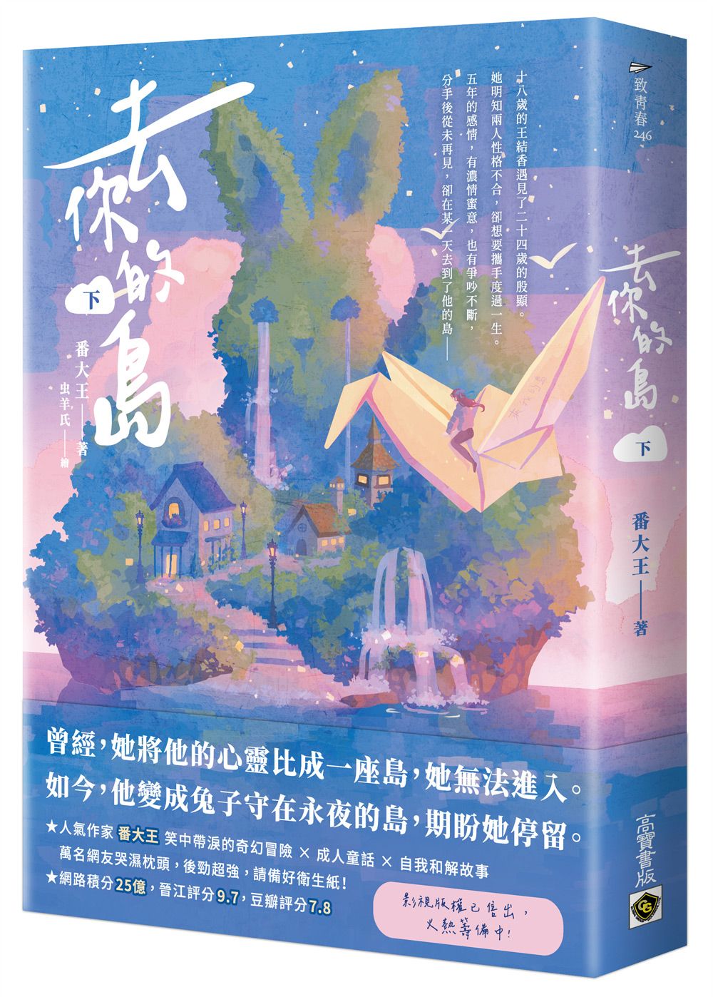 去你的島 下