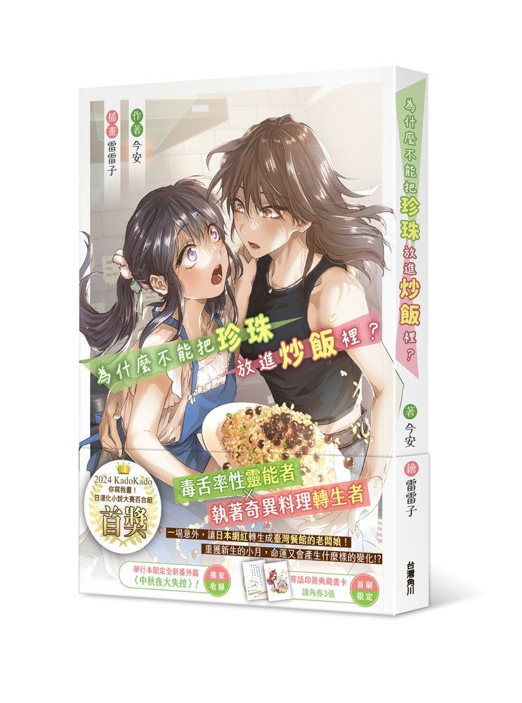 為什麼不能把珍珠放進炒飯裡?