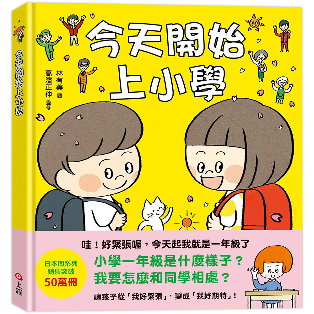 今天開始上小學