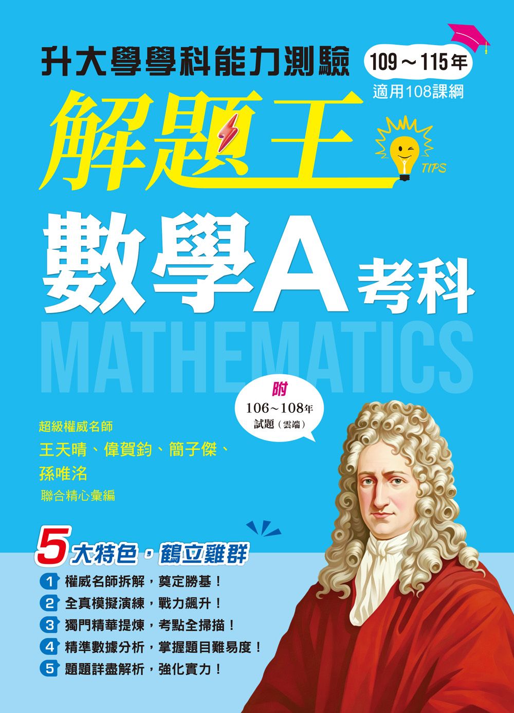 收錄近七年歷屆試