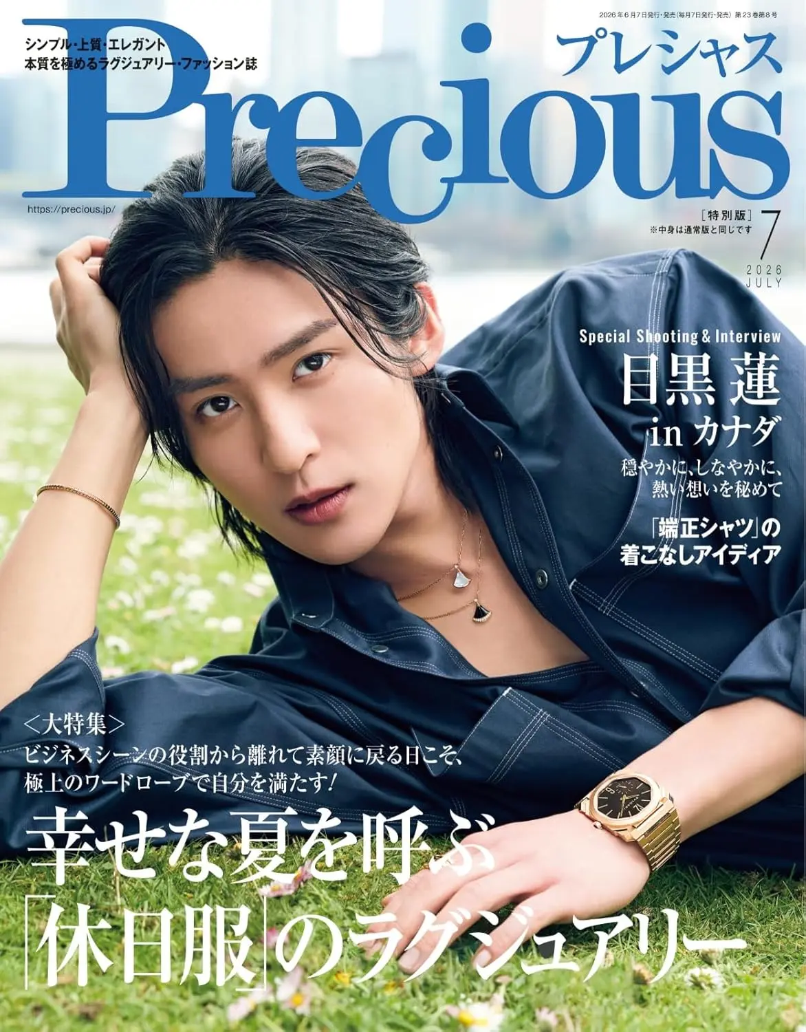 Precious (7月/増刊号/2026)