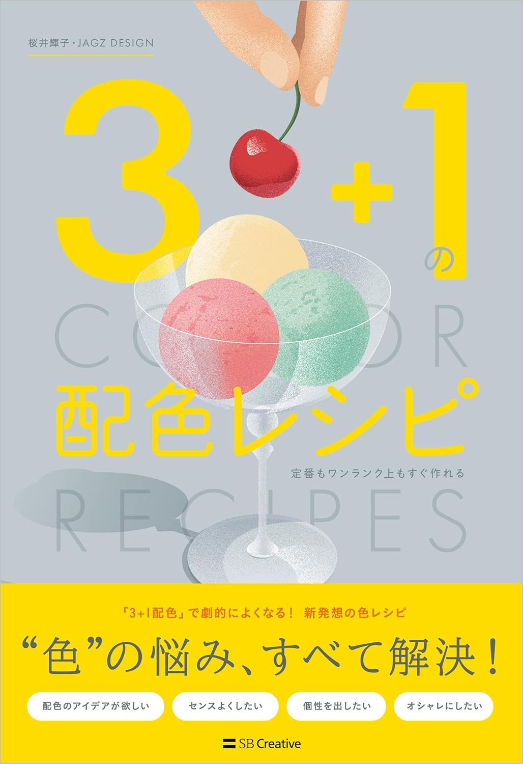 3色+1色設計學✦基礎與應用看這本就夠！