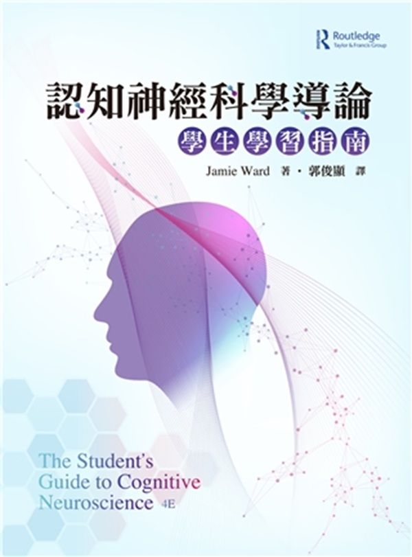 認知神經科學導論: 學生學習指南 (2026)
