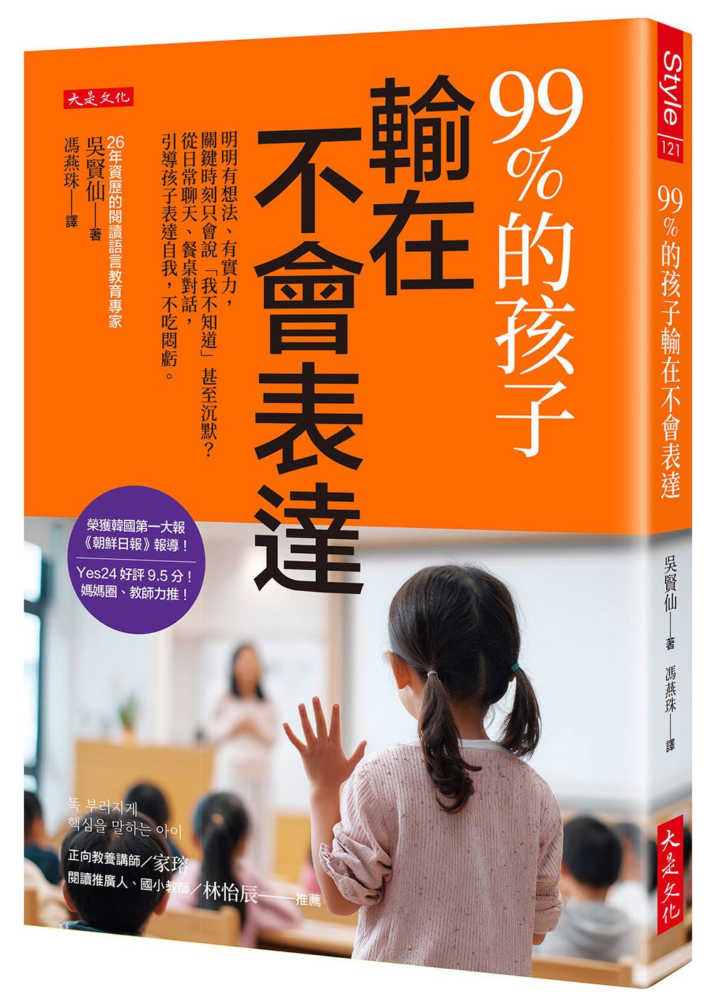 99%的孩子輸在不會表達