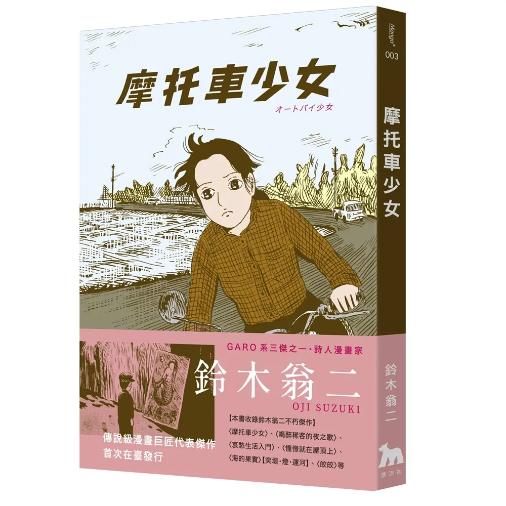 摩托車少女