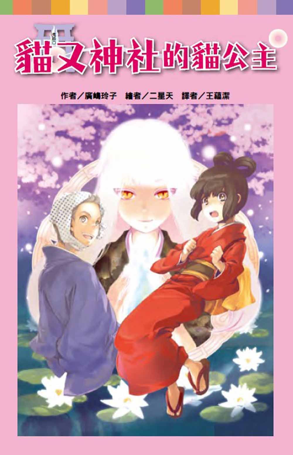 貓又神社的貓公主