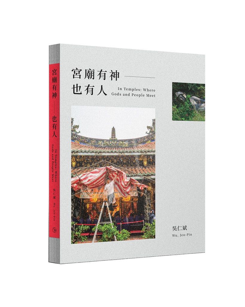 宮廟有神也有人In Temples: Where Gods and People Meet