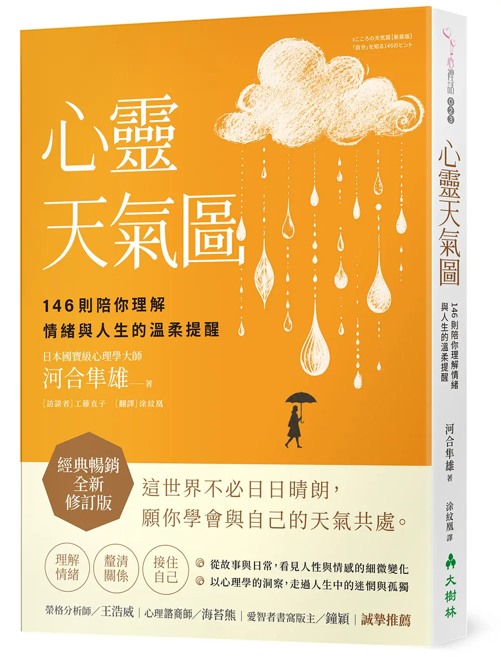 心靈天氣圖: 146則陪你理解情緒與人生的溫柔提醒