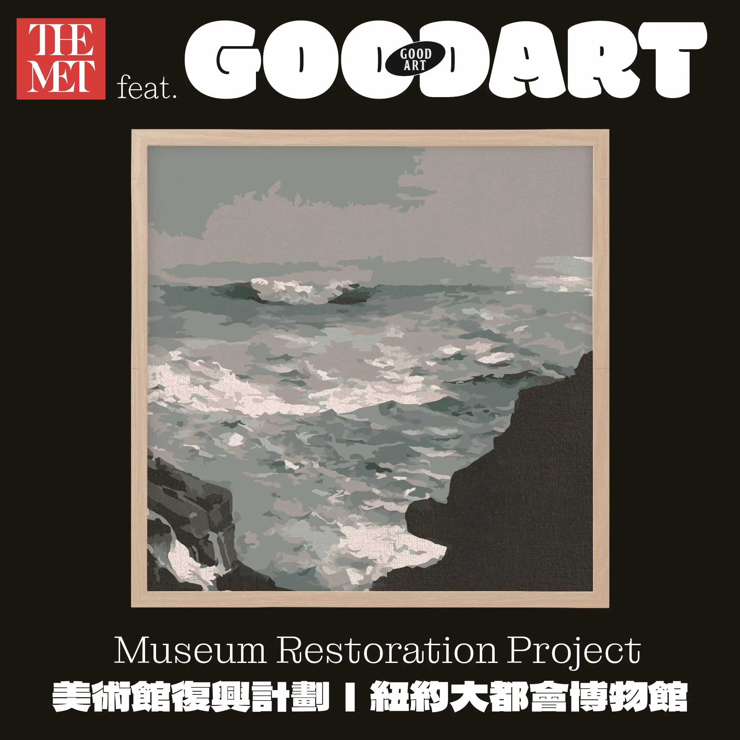GOODART填色藝術畫板/ 砲岩怒濤